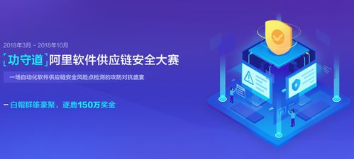150萬元懸賞，共筑軟件安全防線——阿里軟件供應鏈安全大賽正式啟動